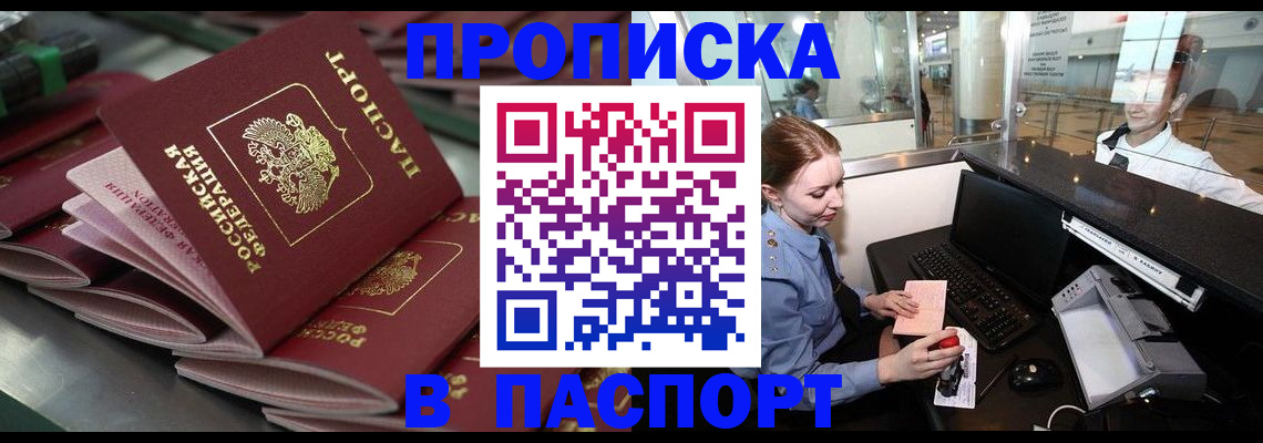 прописка для школы в Стародубе